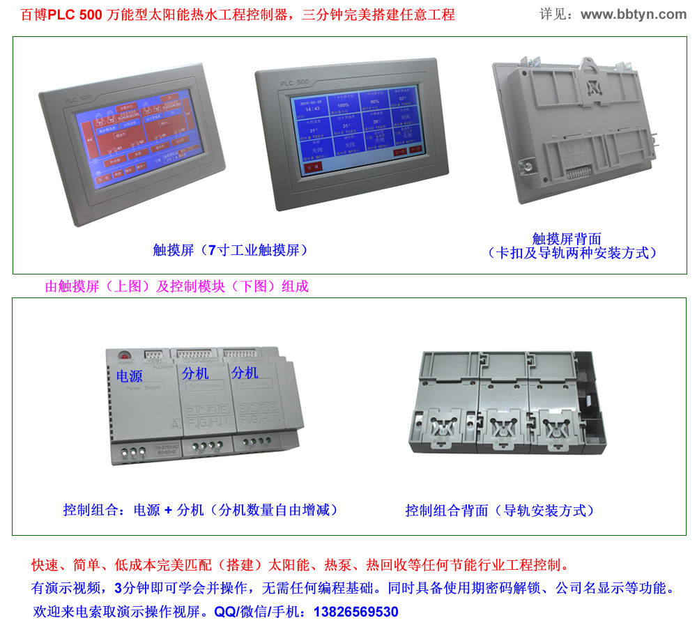 太阳能工程控制器